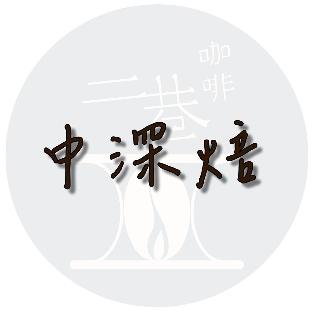 二巷』☆☆衣索比亞 水豚君 日曬 G1半磅裝 精品咖啡豆 阿拉比卡豆 接單後烘焙 可手沖義式美式冰滴虹吸-規格圖1