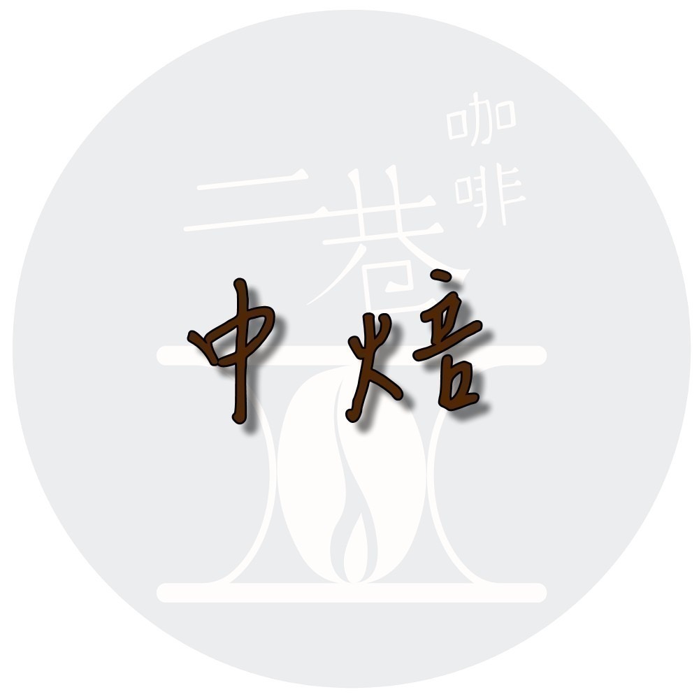 『二巷』☆柑橘花香☆衣索比亞 耶加雪菲 格瑞希 水洗G1 半磅裝 精品咖啡豆 接單後烘焙可手沖義式美式冰滴虹吸摩卡壺冰釀-規格圖1