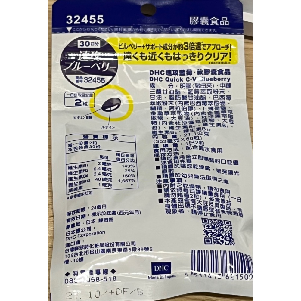 DHC 速攻藍莓 營養補助食品（保存期限2027/10）全新未拆-細節圖2