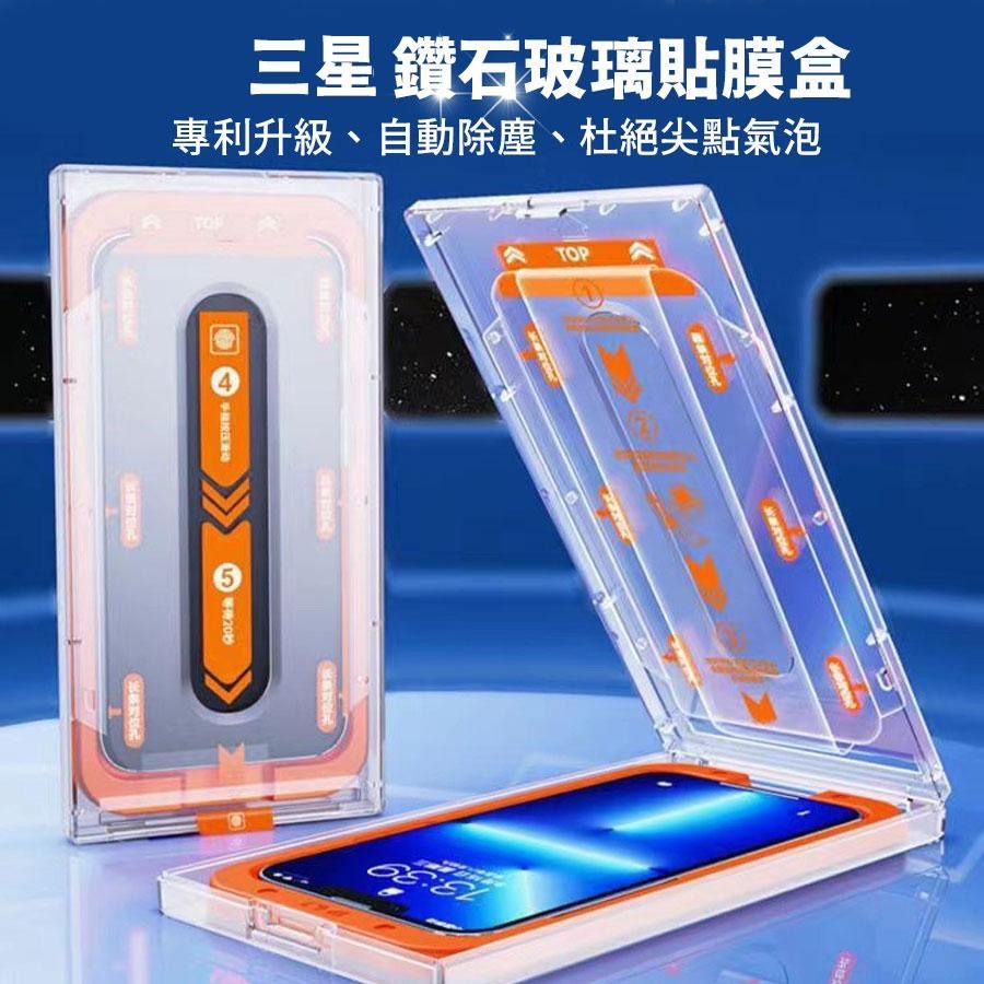 瑞克倉庫✱Samsung 防爆鋼化貼膜盒 三星 S23 S23+ S23Ultra 秒貼 無塵倉 無塵倉貼膜盒 貼膜神器-細節圖2