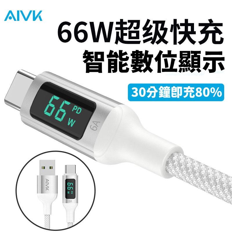 瑞克倉庫✱Aivk 6A數位顯示快充線 充電線 PD快充線 66W超級快充-細節圖6