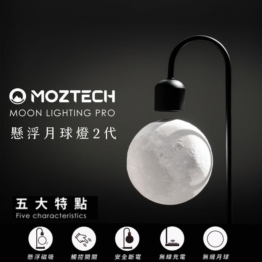 MOZTECH 懸浮月球燈2代Pro 無線充電版 安全斷電 觸控 檯燈 小夜燈 月亮造型燈 床頭燈-細節圖2