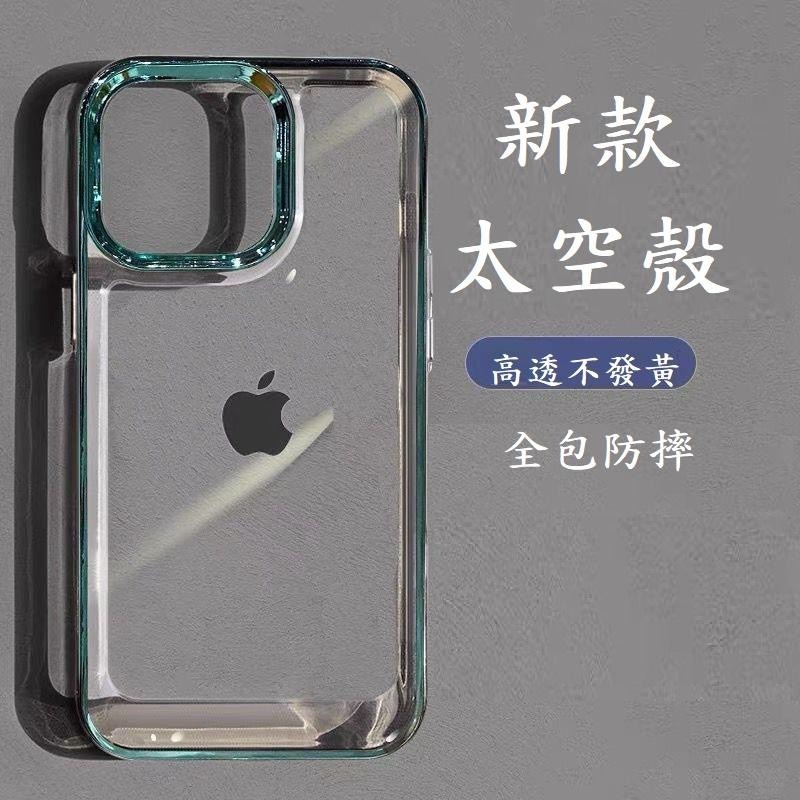 瑞克倉庫✱ iPhone 14 13 12 Pro Max全系列 電鍍邊框 太空手機殼 加厚防摔 四角全包 壓克力透明殼-細節圖2