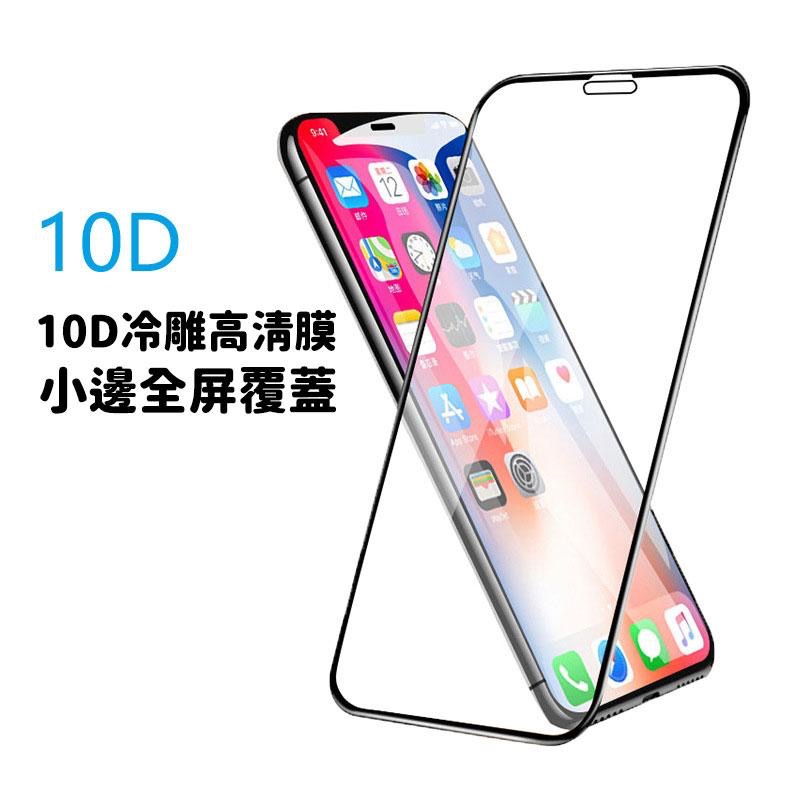 瑞克倉庫✱ iPhone 14 13 12 10D冷雕防爆保護貼 滿版保護貼 9H鋼化膜  蘋果玻璃貼 玻璃膜 防窺膜-細節圖2