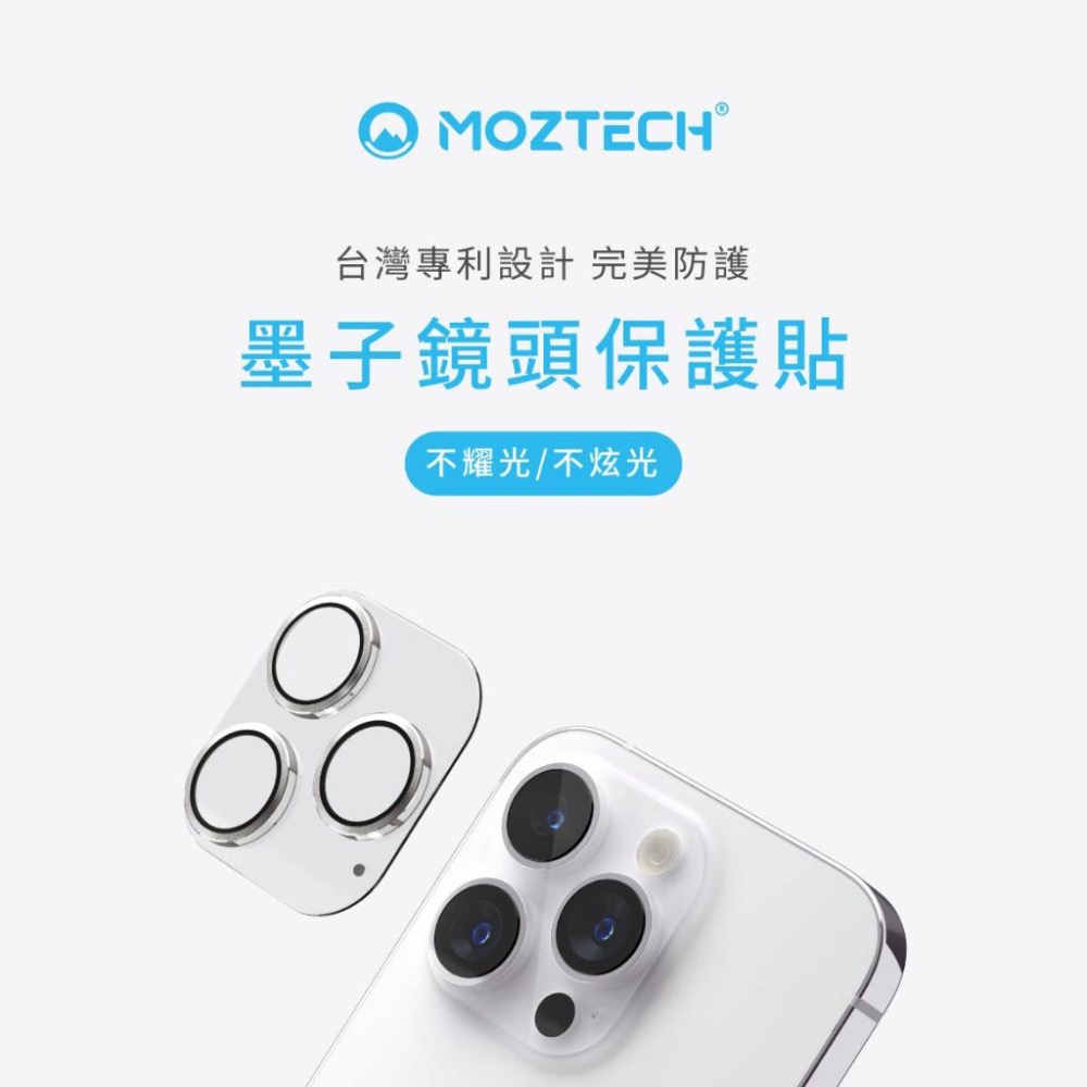 【MOZTECH】 墨子鏡頭貼 鏡頭玻璃保護貼 鏡頭保護貼 鋼化鏡頭磨 鋼化鏡頭貼-細節圖2