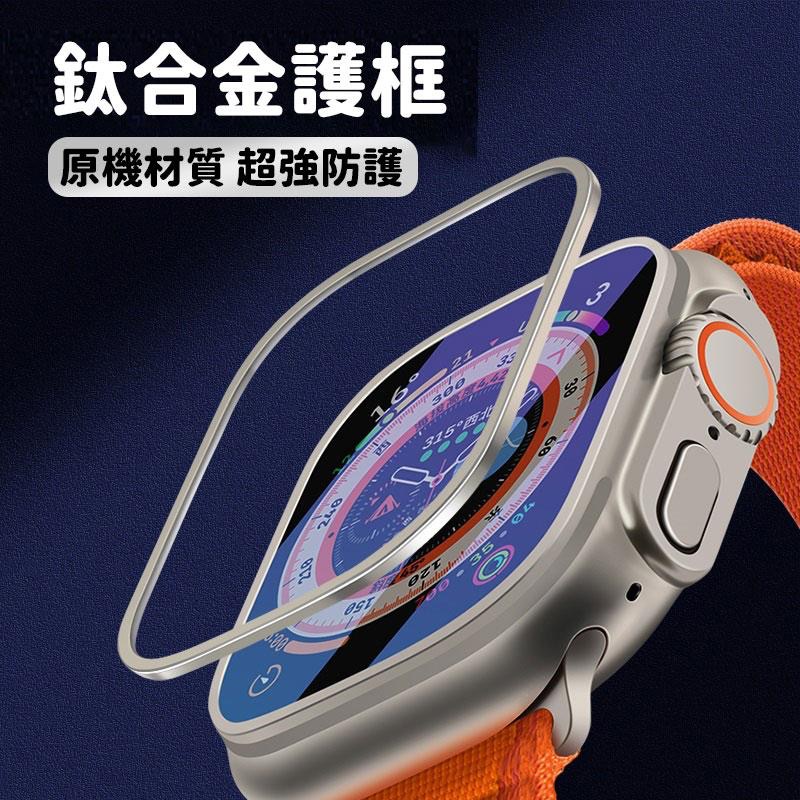 瑞克倉庫✱Apple watch ultra 手錶鋼化膜 保護貼 鈦合金邊框+玻璃 iwatch apple watch-細節圖3