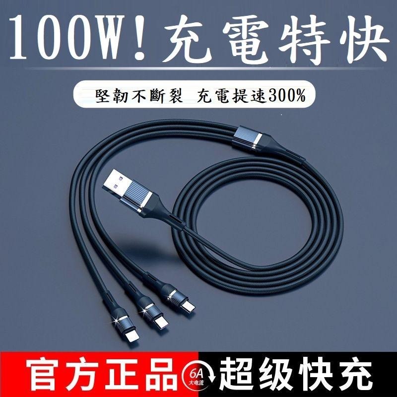 瑞克倉庫✱三合一 6A快充 充電線 100W超級快充  Lightning/USB/Type-C 120cm-細節圖2