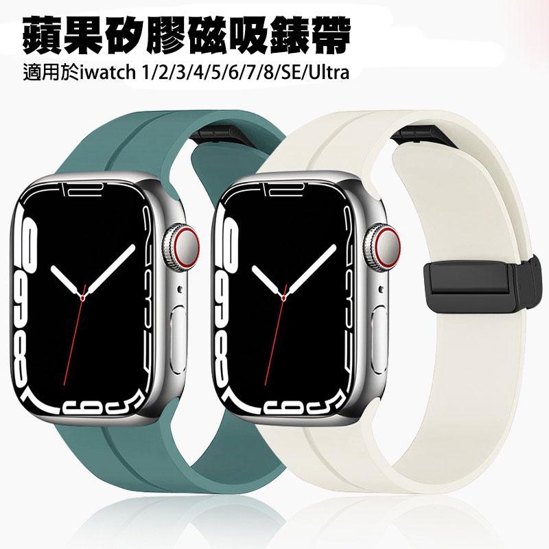 瑞克倉庫✱Apple watch 矽膠磁吸錶帶 iwatch 8~ 1(全系列) SE Ultra-細節圖2