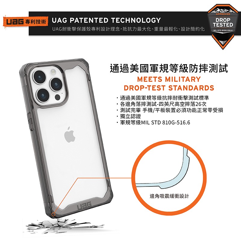 【UAG】 PLYO 抗衝擊軍規防摔殼 全透明 極透明 Magsafe磁吸 透明殼 手機殼  iphone15 系列-細節圖2