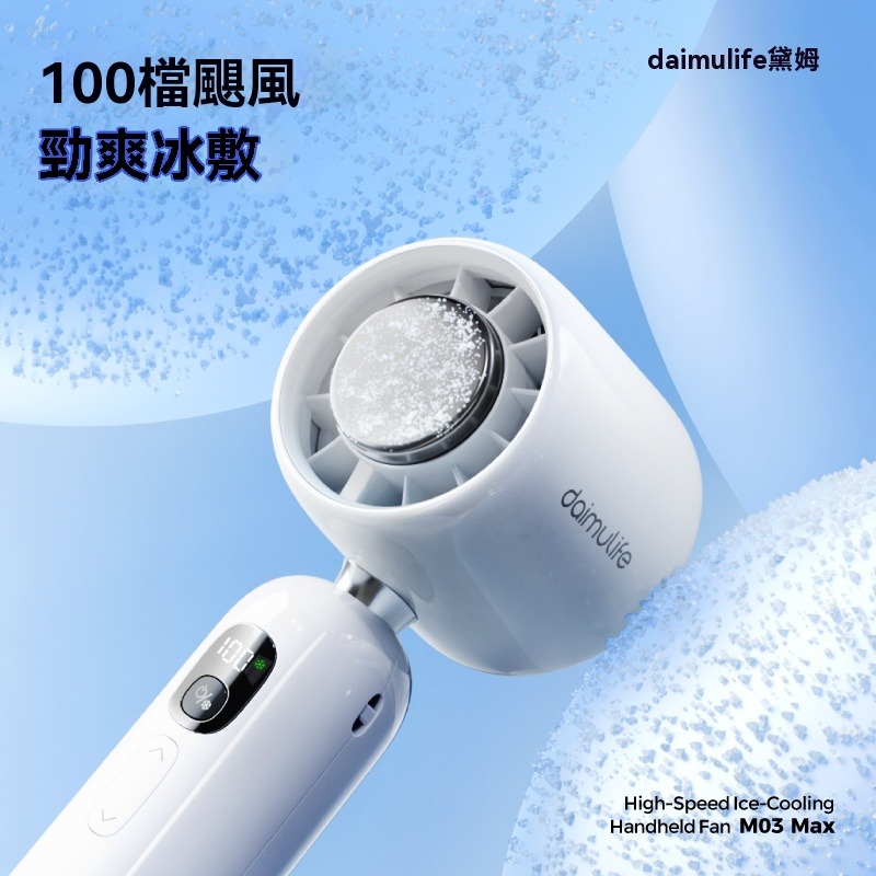 🔥【黛姆 daimulife】High-Speed Ice-Cooling 手持風扇 M03 Max🔥 夏日降溫必備-細節圖2