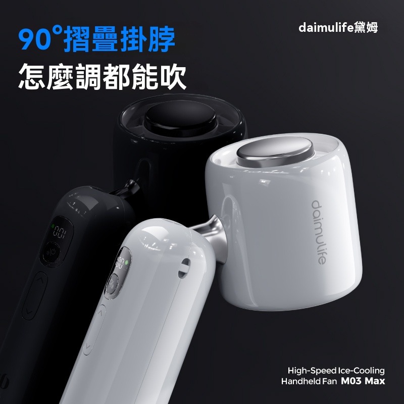 🔥【黛姆 daimulife】High-Speed Ice-Cooling 手持風扇 M03 Max🔥 夏日降溫必備-細節圖11