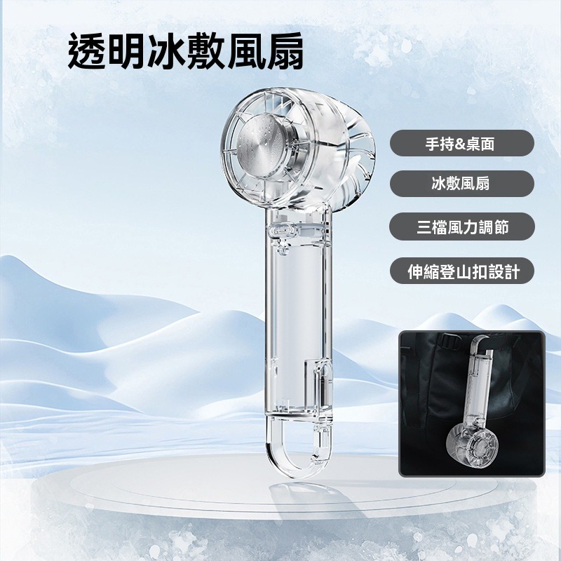 瑞克倉庫✱ W21 INS風 透明手持冷敷風扇  手持扇 小電扇 隨身風扇 渦輪扇 迷你風扇 冰風扇-細節圖2