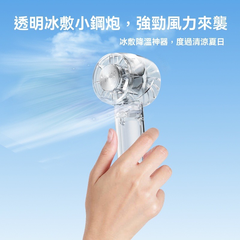 瑞克倉庫✱ W21 INS風 透明手持冷敷風扇  手持扇 小電扇 隨身風扇 渦輪扇 迷你風扇 冰風扇-細節圖7