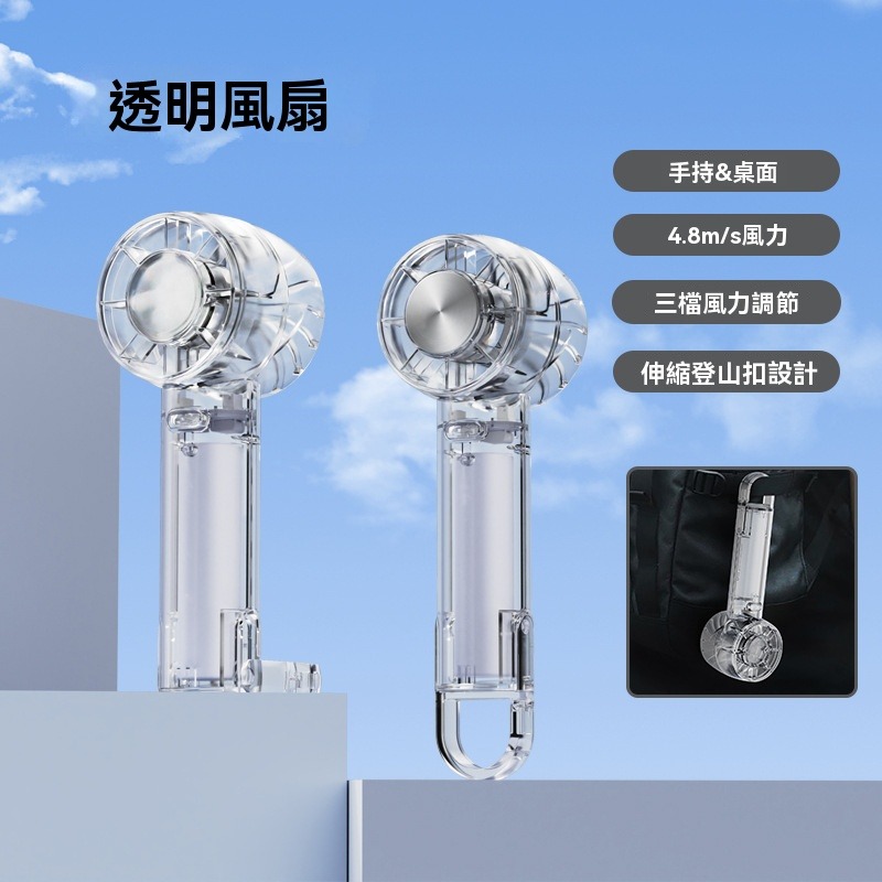 瑞克倉庫✱ W21 INS風 透明手持冷敷風扇  手持扇 小電扇 隨身風扇 渦輪扇 迷你風扇 冰風扇-規格圖7