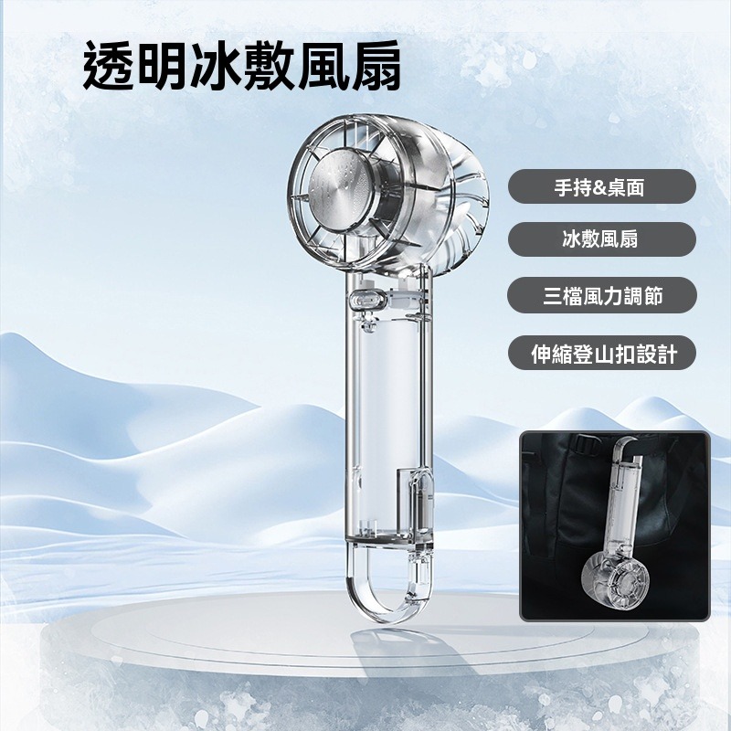 瑞克倉庫✱ W21 INS風 透明手持冷敷風扇  手持扇 小電扇 隨身風扇 渦輪扇 迷你風扇 冰風扇-規格圖7