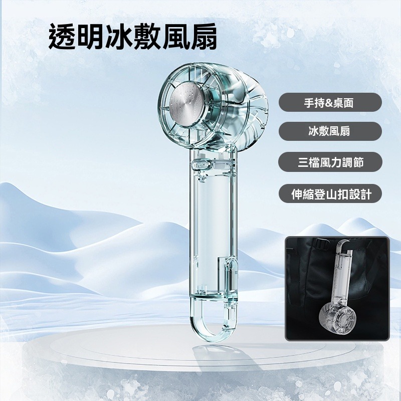 瑞克倉庫✱ W21 INS風 透明手持冷敷風扇  手持扇 小電扇 隨身風扇 渦輪扇 迷你風扇 冰風扇-規格圖7