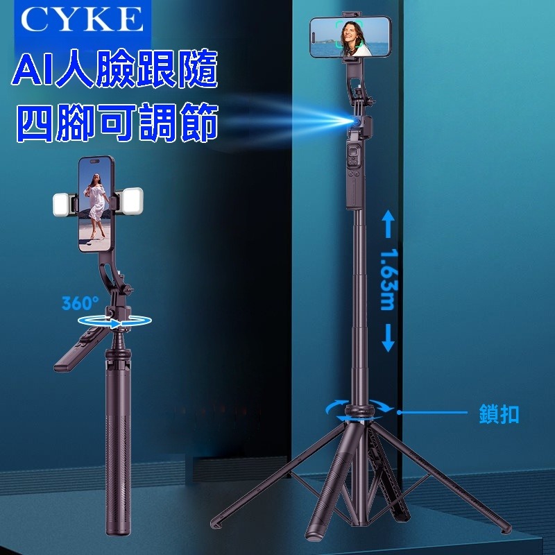瑞克倉庫✱ C17 AI智能跟拍支架 智能直播支架  自拍棒 藍芽自拍棒-細節圖7