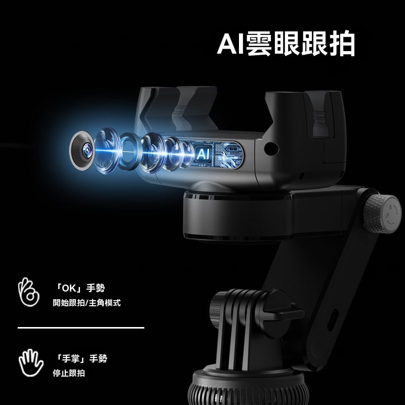 瑞克倉庫✱ C16 AI智能跟拍穩定器 智能直播支架 自拍棒 藍芽自拍棒 智能自拍棒 智能穩定器 人臉跟蹤-細節圖6