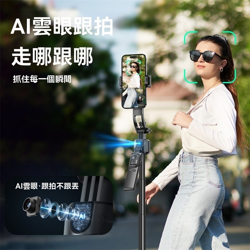 瑞克倉庫✱ C17 AI智能跟拍支架 智能直播支架  自拍棒 藍芽自拍棒-細節圖6