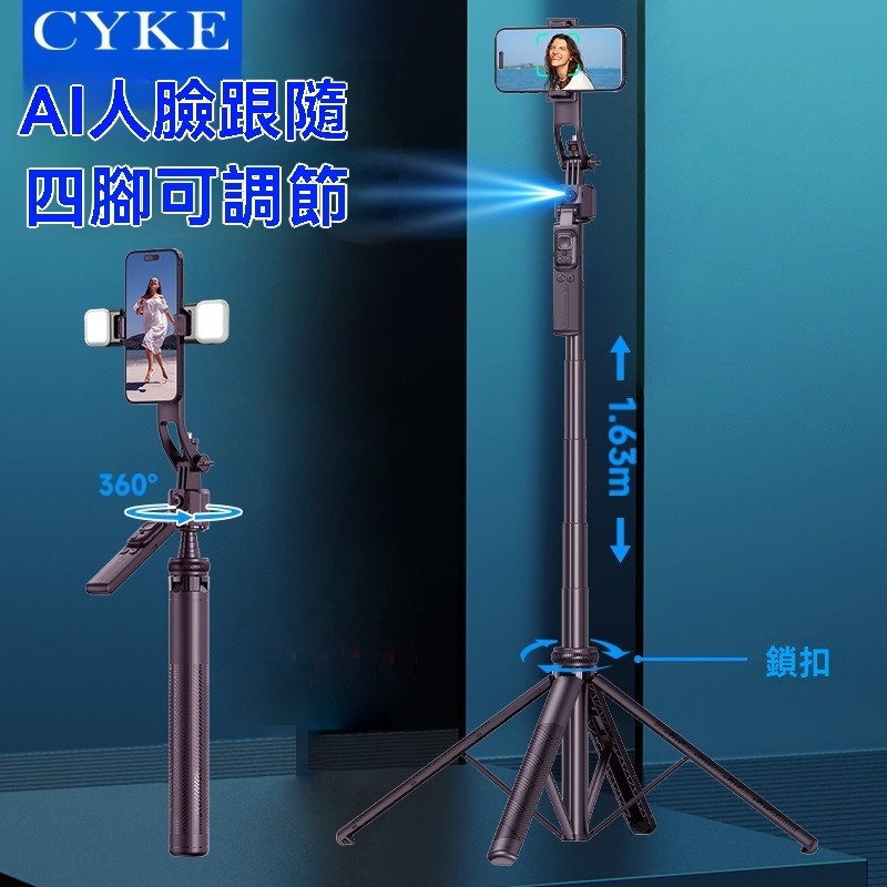 瑞克倉庫✱ C17 AI智能跟拍支架 智能直播支架  自拍棒 藍芽自拍棒-細節圖7