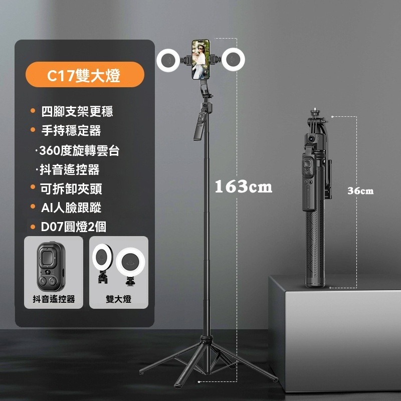 瑞克倉庫✱ C17 AI智能跟拍支架 智能直播支架  自拍棒 藍芽自拍棒-細節圖8