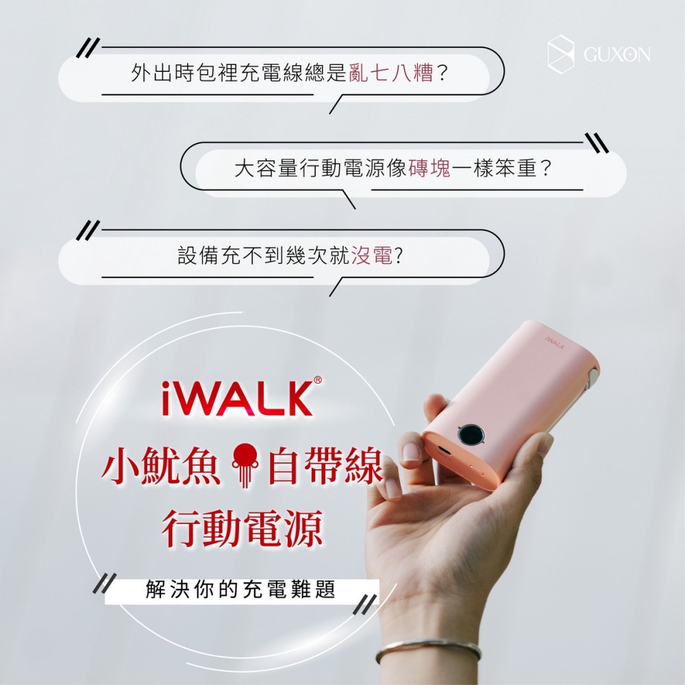 iWALK 小魷魚 自帶線行動電源-細節圖2