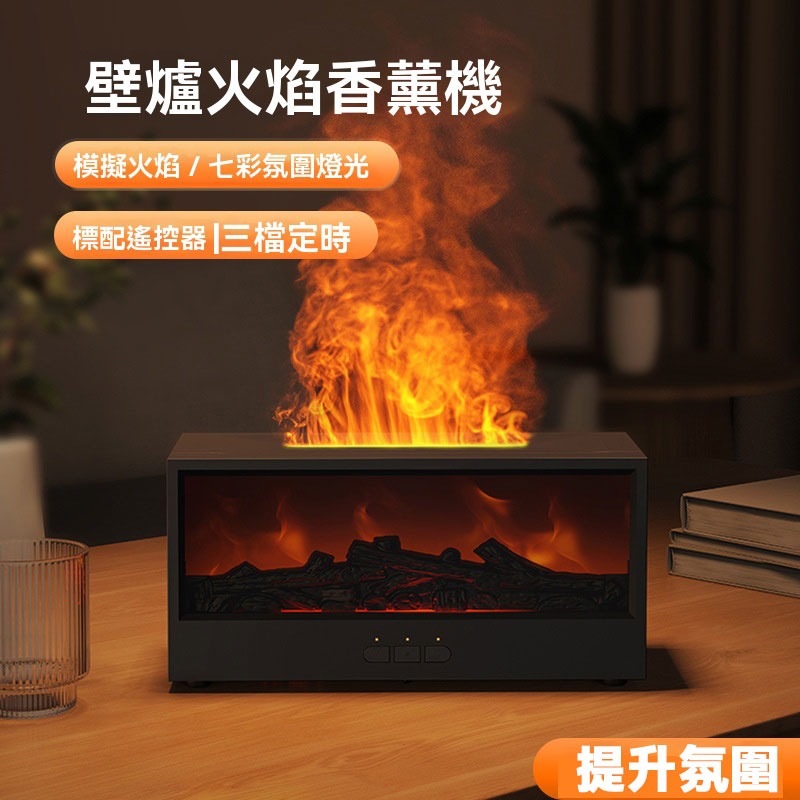 【瑞克倉庫】壁爐火焰薰香機 水氧機 擴香儀 仿真火焰 加濕器 小夜燈 氛圍燈 香薰機-細節圖4