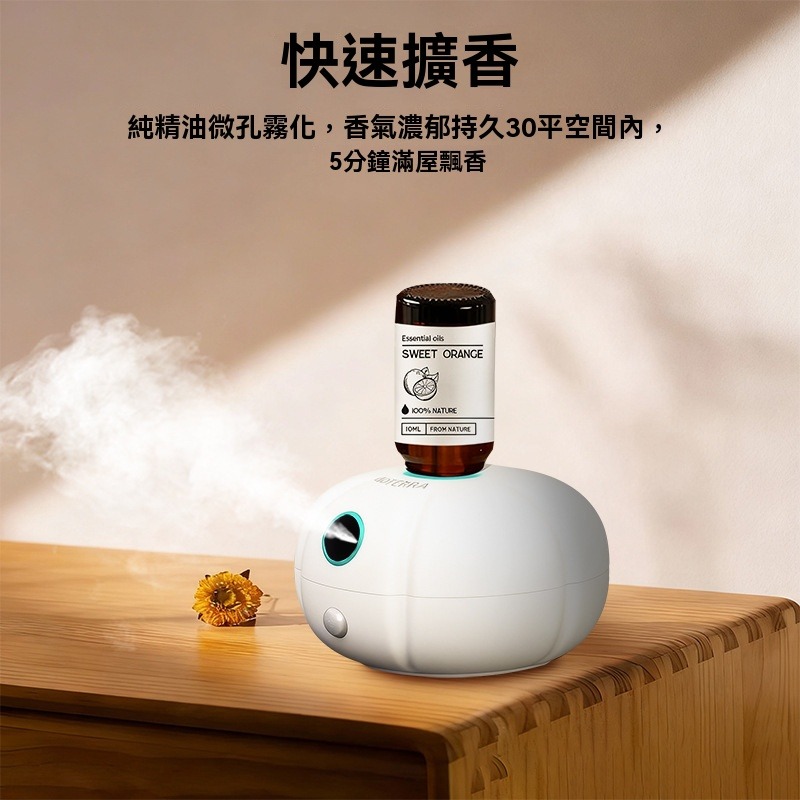 【瑞克倉庫】小南瓜無水香薰機 無水擴香儀 精油薰香機 無水香薰機 擴香儀 精油擴香-細節圖4