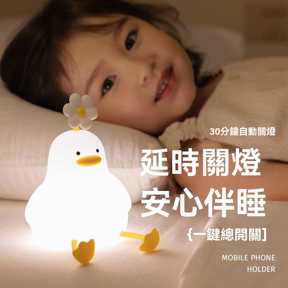【瑞克倉庫】現貨 花鴨拍拍小夜燈 拍拍燈 鴨子拍拍燈 鴨子小夜燈 可愛鴨 小夜燈 睡眠燈 床頭燈 氛圍燈-細節圖2