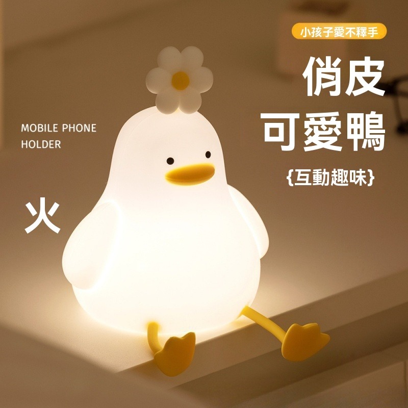 【瑞克倉庫】現貨 花鴨拍拍小夜燈 拍拍燈 鴨子拍拍燈 鴨子小夜燈 可愛鴨 小夜燈 睡眠燈 床頭燈 氛圍燈-細節圖4