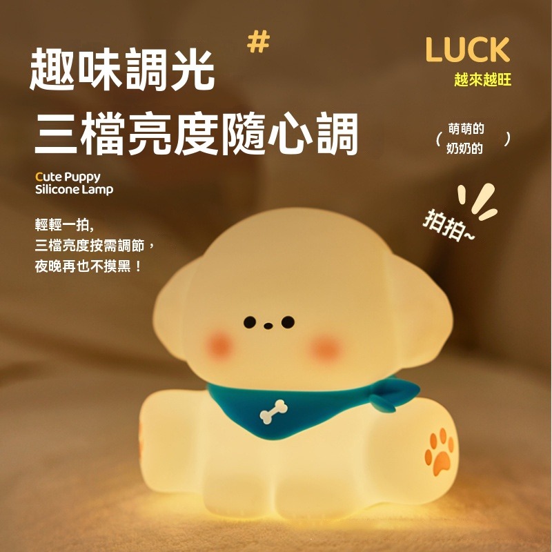 【瑞克倉庫】小奶狗拍拍小夜燈 拍拍燈 小奶狗拍拍燈 狗狗小夜燈 可愛狗 小夜燈 睡眠燈 床頭燈 氛圍燈-細節圖2