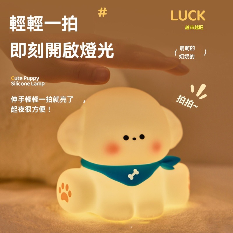 【瑞克倉庫】小奶狗拍拍小夜燈 拍拍燈 小奶狗拍拍燈 狗狗小夜燈 可愛狗 小夜燈 睡眠燈 床頭燈 氛圍燈-細節圖6