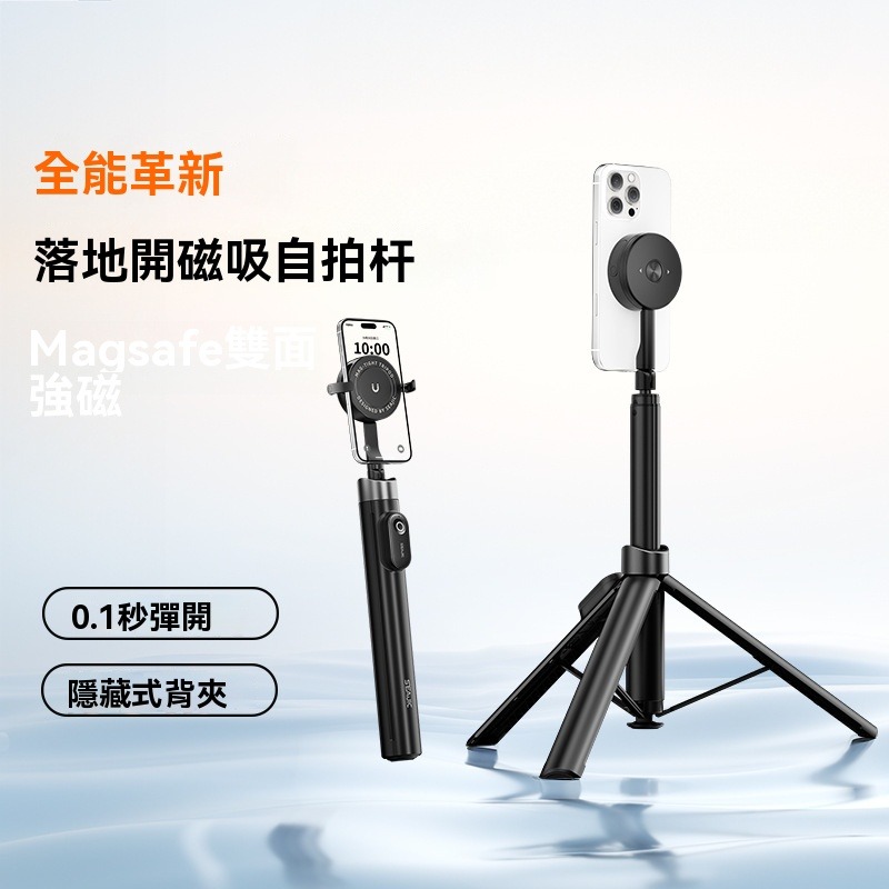【瑞克倉庫】落地開磁吸自拍棒 自拍桿 藍芽自拍棒 磁吸自拍棒 丟丟桿 丟丟自拍棒 萬能磁吸腳架-細節圖3