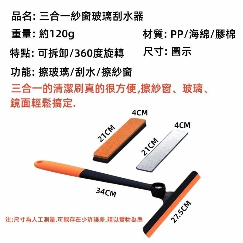 三合一玻璃清潔刷🔥平價現貨🔥紗窗清潔刷 除塵刷 靜電刷 紗窗刷 靜電除塵 窗戶清潔 靜電除塵刷 紗窗除塵刷-細節圖9