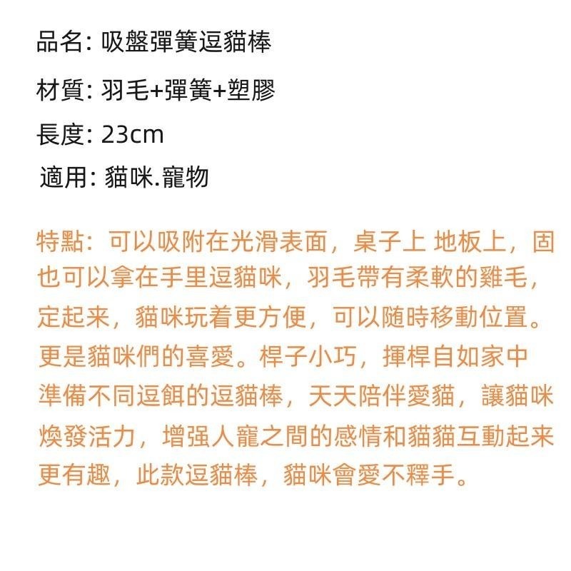 寵物貓玩具🔥平價現貨🔥吸盤彈簧羽毛逗貓棒 吸盤羽毛鈴鐺 貓抓毛絨球 貓咪自嗨玩具 寵物玩具-細節圖9