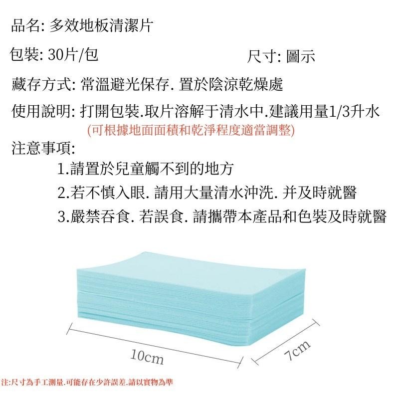 多效合一地板清潔片🔥平價現貨🔥強力去汙清潔片 清潔片 地板清潔片 拖地清潔 地板清潔劑 拖地清潔片-細節圖9