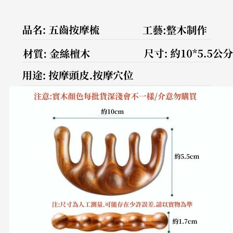 金絲檀按摩梳🔥平價現貨🔥按摩器頭部梳 養生梳 按摩梳 頭部經絡梳 頭皮按摩梳 原木梳 綠檀木梳-細節圖9