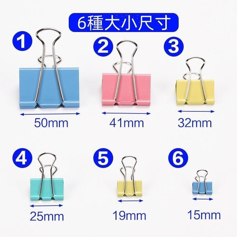 彩色長尾夾🔥平價現貨🔥夾子 燕尾夾 文件夾 收納夾 文件收納 金屬長尾夾 公文夾 票據夾 紙夾 辦公文具-細節圖8