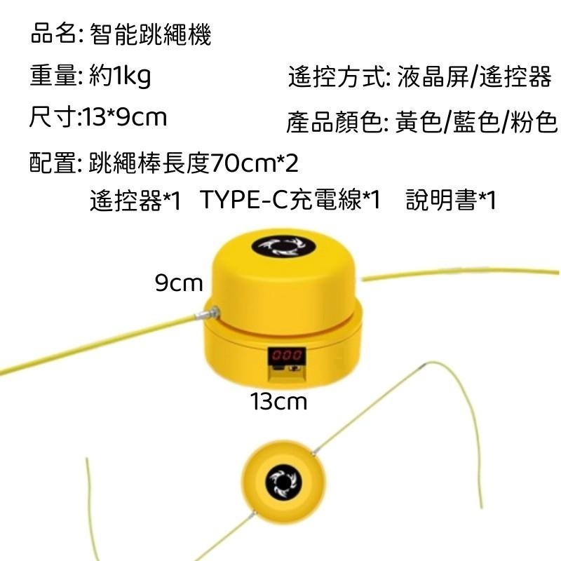 電動跳繩機🔥平價現貨🔥自動跳繩機 智能遙控跳繩機 跳繩機 智能跳繩機 多人跳繩機 兒童跳繩 電動跳繩 電子計數跳繩-細節圖9