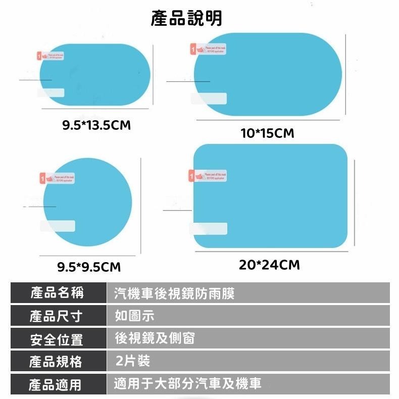 汽車後視鏡防水膜 🔥平價現貨🔥 後視鏡防水膜 防雨膜 防水膜 防雨貼膜 後視鏡貼 後照鏡貼紙  2片裝 送安裝工具-細節圖8