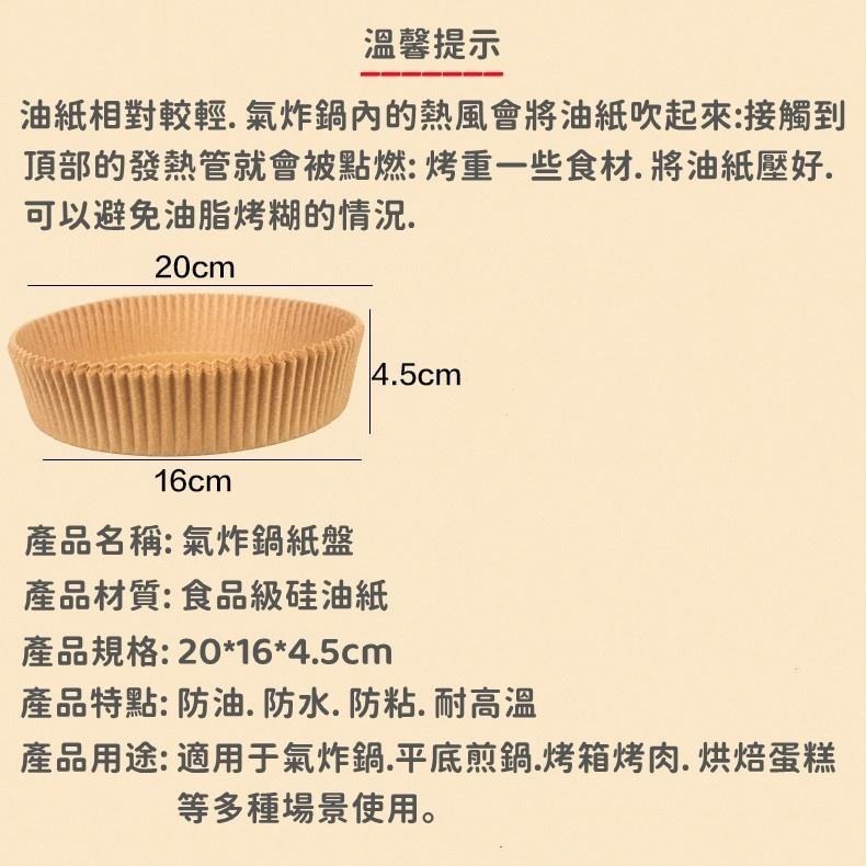 氣炸鍋烘培紙 🔥平價現貨🔥 50入 食品調理紙 烘焙紙盤 氣炸鍋吸油紙 氣炸鍋專用紙 圓形烘焙紙 空氣炸鍋紙-細節圖9