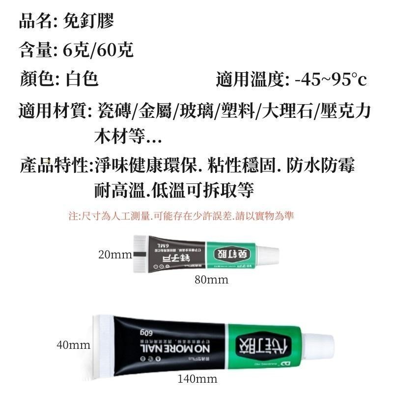 代釘膠🔥平價現貨🔥免釘膠 玻璃膠 通用免釘膠 強力速乾 強力膠 強力黏膠 防水 防潮-細節圖9