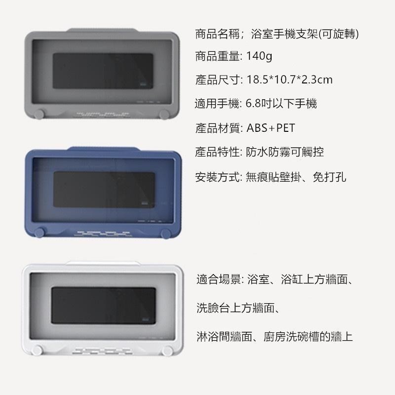 浴室手機支架 🔥平價現貨🔥可旋轉 手機防水盒 浴室置物架 手機架 防水防霧 追劇神器 浴室防水手機盒 防水手機架-細節圖9