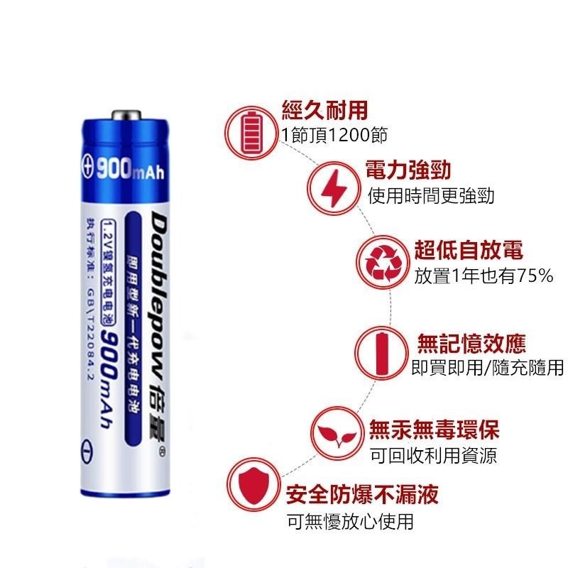 倍量4號充電電池 🔥平價現貨🔥AAA電池 900mah低自放 四號電池 充電池 環保電池 充電電池 4號電池 電池-細節圖8