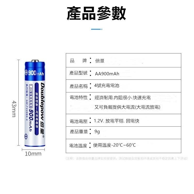 倍量4號充電電池 🔥平價現貨🔥AAA電池 900mah低自放 四號電池 充電池 環保電池 充電電池 4號電池 電池-細節圖9