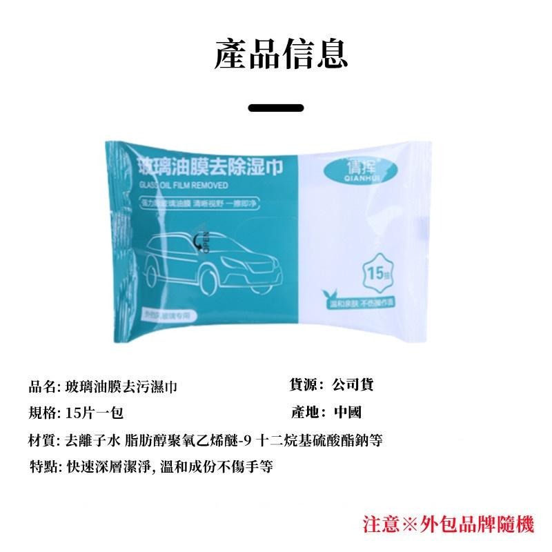 玻璃油膜濕巾 🔥平價現貨🔥 濕巾 油膜去除濕巾 油膜去除劑 清洗劑 玻璃防霧濕巾 前擋風玻璃  汽車用品-細節圖9