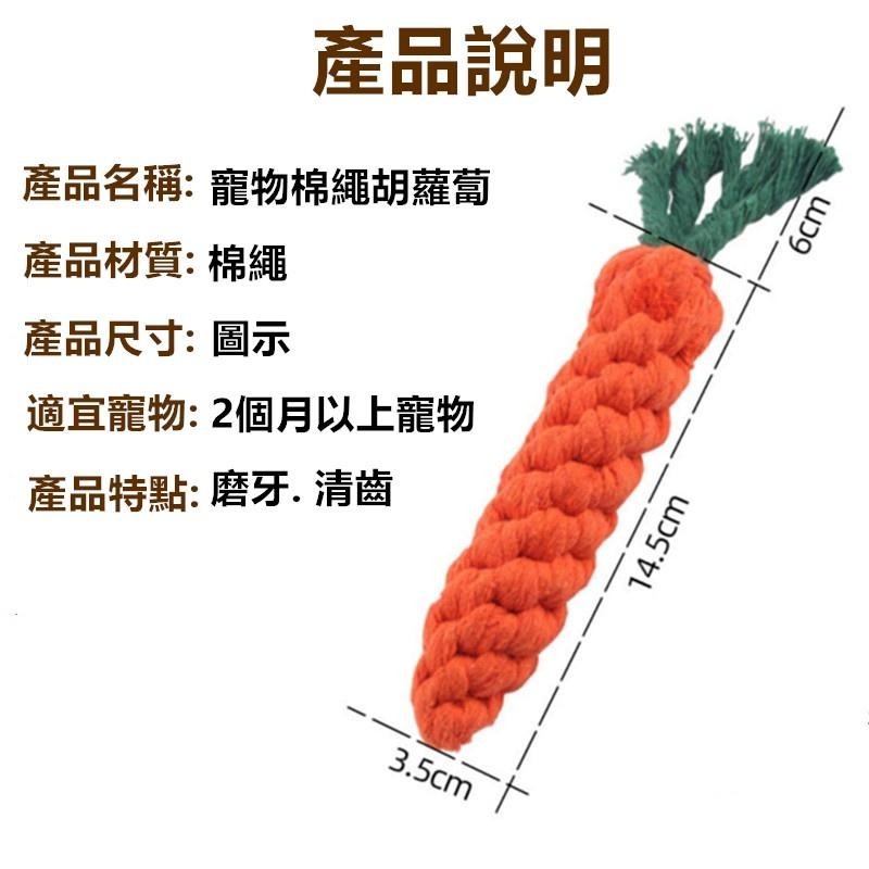 胡蘿蔔棉繩玩具 🔥平價現貨🔥棉繩玩具 狗狗咬繩 紓解壓力 潔牙除垢 狗狗磨牙 狗玩具 寵物用品 繩結玩具-細節圖9