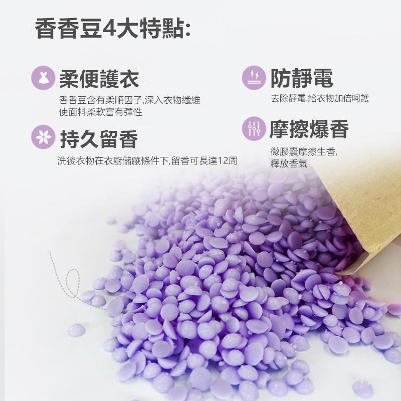 洗衣香香豆 🔥平價現貨🔥 洗衣球 香香豆 香氛豆 留香豆 留香珠 奈米凝香球 護衣護色持久留香 洗衣香氛球 香氛豆-細節圖3