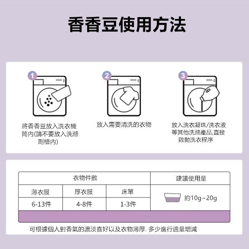洗衣香香豆 🔥平價現貨🔥 洗衣球 香香豆 香氛豆 留香豆 留香珠 奈米凝香球 護衣護色持久留香 洗衣香氛球 香氛豆-細節圖9