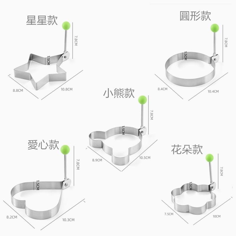 不鏽鋼煎蛋模具 🔥平價現貨🔥 煎蛋器 荷包蛋模具 造型煎蛋器 餅乾模具 造型荷包蛋 煎蛋模具 模具煎蛋輔助 煎蛋器-細節圖9